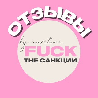 ОТЗЫВЫ @varitoni