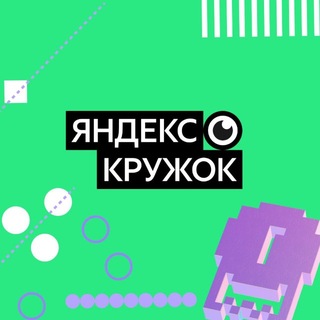Яндекс Кружок по ИИ / общий чат