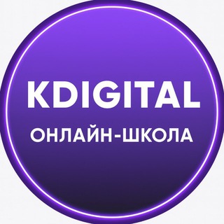 Онлайн-школа профессий KDigital