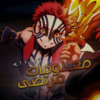 معلومات مرتضى