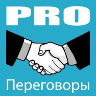 Переговорщик