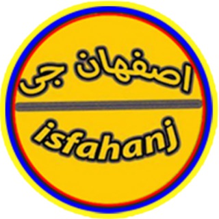 اصفهان جی |اعتراضات|آزادی|جنگ|اخبارجنگ