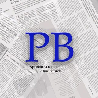 Районные вести_Кривошеинский район