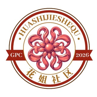 花世界國際(花姐)