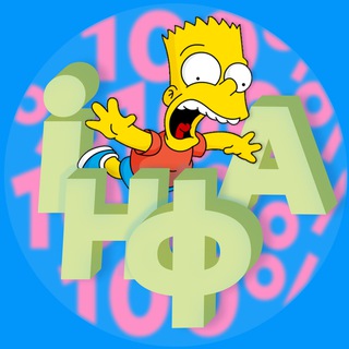 Інфа 100% Полтава