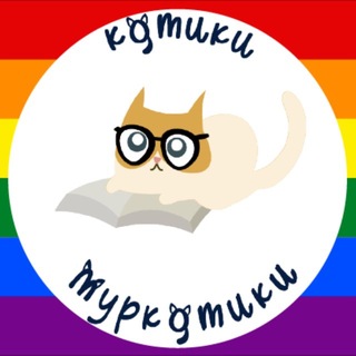 котики-муркотики 😸 переклад українською