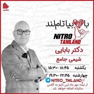شیمی بابایی 1405