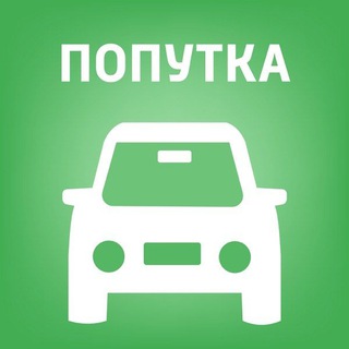 🚘 ТРАНСФЕР ПОПУТКА ПЕРЕВОЗКИ АВТОЧАТ ЕВРОПА Украина Болгария Румыния Молдова Германия