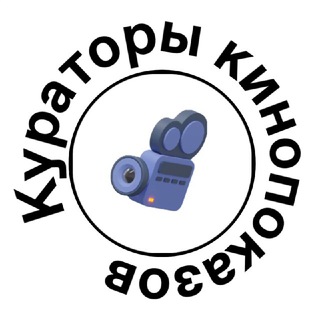 Знание.Кино Кураторы