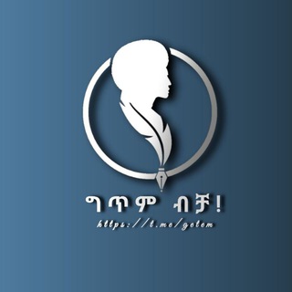 ግጥም ብቻ 📘