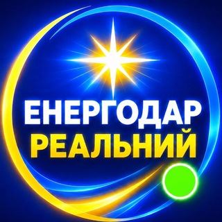 Реальний Енергодар | Україна 🇺🇦