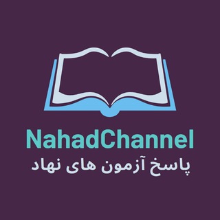 انجام نهاد NahadChannel