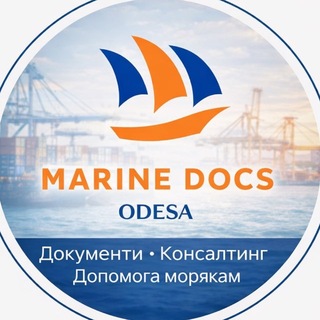 Морские документы Одесса