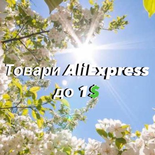 Товари AliExpress до 1$ - ФутбольнаМанія 2026 FIFA