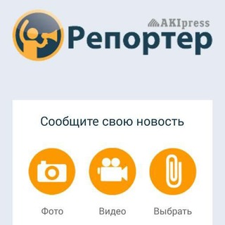 Репортер