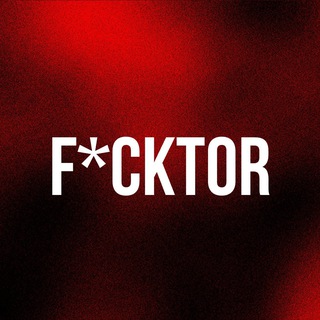 F*cktor Федоренка
