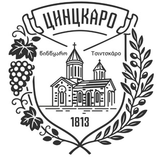 ЦИНЦКАРО