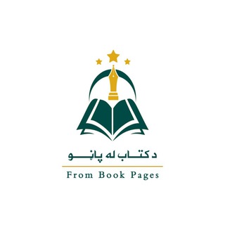 د کتاب له پاڼو