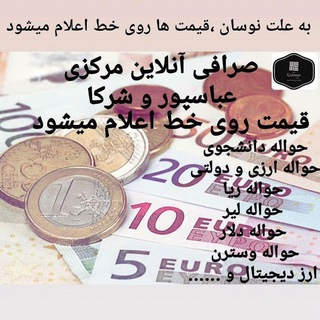 صرافی# خرید و فروش #💰 💰
