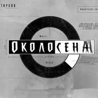 ОКОЛОСЕНА