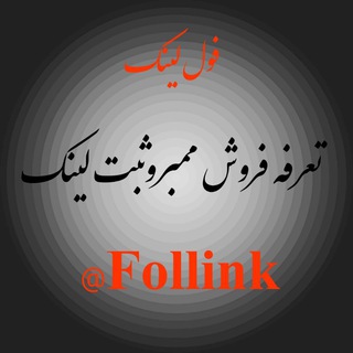 شرایط ثبت لینک