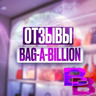 Bag-a-Billion | ОТЗЫВЫ