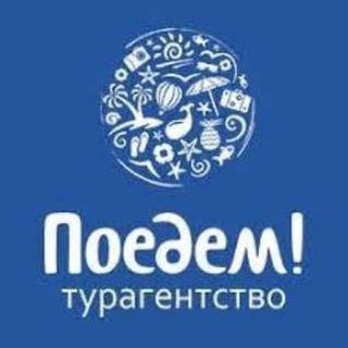 Турагентство Poedem Almaty