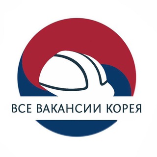 ВСЕ ВАКАНСИИ КОРЕЯ РАБОТА