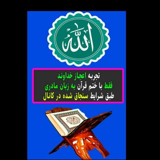 ✨☀️اعجاز قرآن ☀️✨