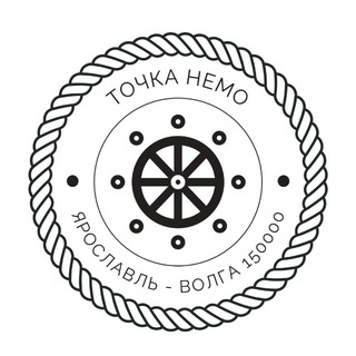 Точка Немо Ярославль