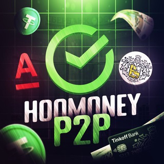 HOODMONEY🏦 P2P | ЧАТ 🤍