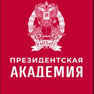 Клуб Студентов Президентской Академии Москва