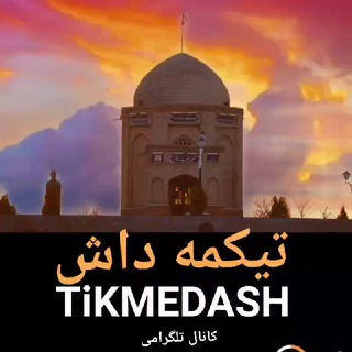 TikmeDash | تیکمه داش