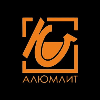 Алюмлит