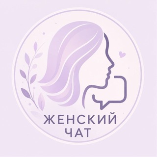 Женский чат 💬 Нячанг