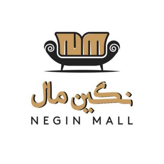 مجتمع نگین مال(mobl negin(neginmall