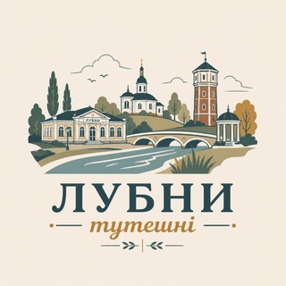 Лубни Тутешні | Світло