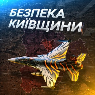 Безпека Київщини 24/7