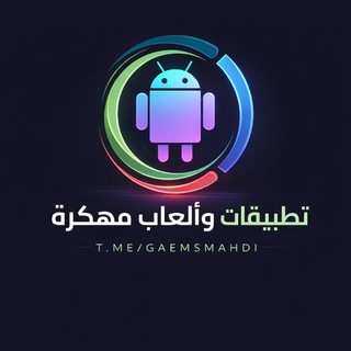 ⌯ تطبيقات والعاب معدلة ⌯