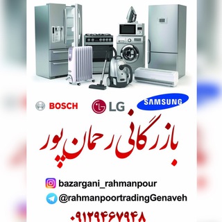 بازرگانی رحمان پور (اصلی)