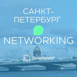 САНКТ-ПЕТЕРБУРГ | Networking