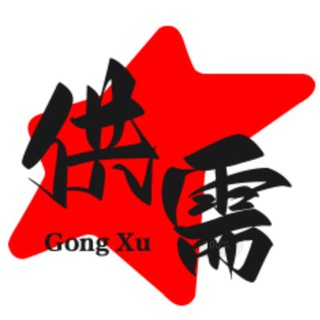 供需发布机器人10U一条