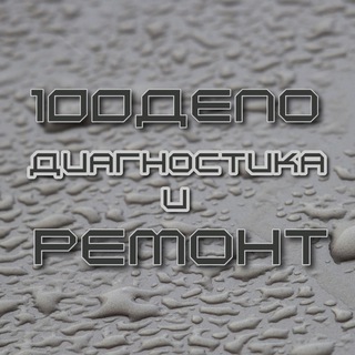 🔧💻⚙️СТО "ДЕПО" ☎ 8 902 957 51 02 🇷🇺🛻🎥