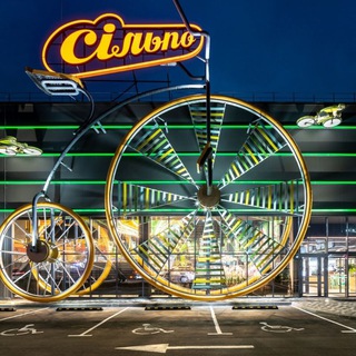 Сільпо "Зелений Велосипед"🚲💚