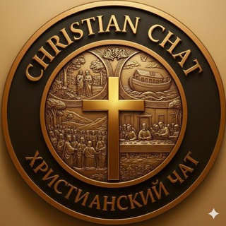 Христианский чат