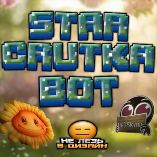 StarCrutka