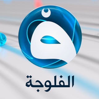 قناة الفلوجة - برامج