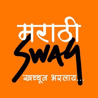 🚩🔥.SWAG मराठी.🔥🚩
