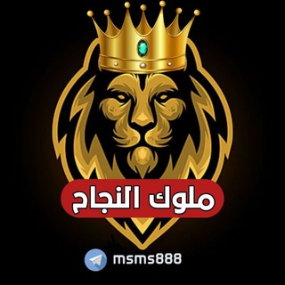 دليل الثقة لطلاب ملوك النجاح