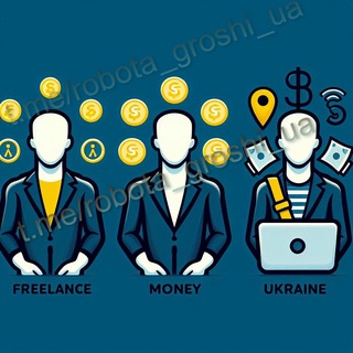 Фріланс 💵 Найм на роботу